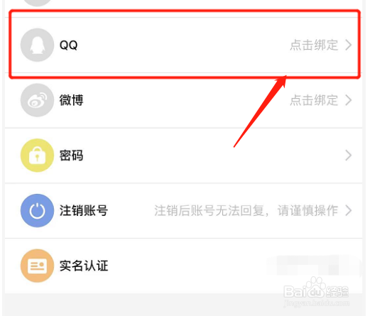 如何在英语趣配音app中绑定QQ