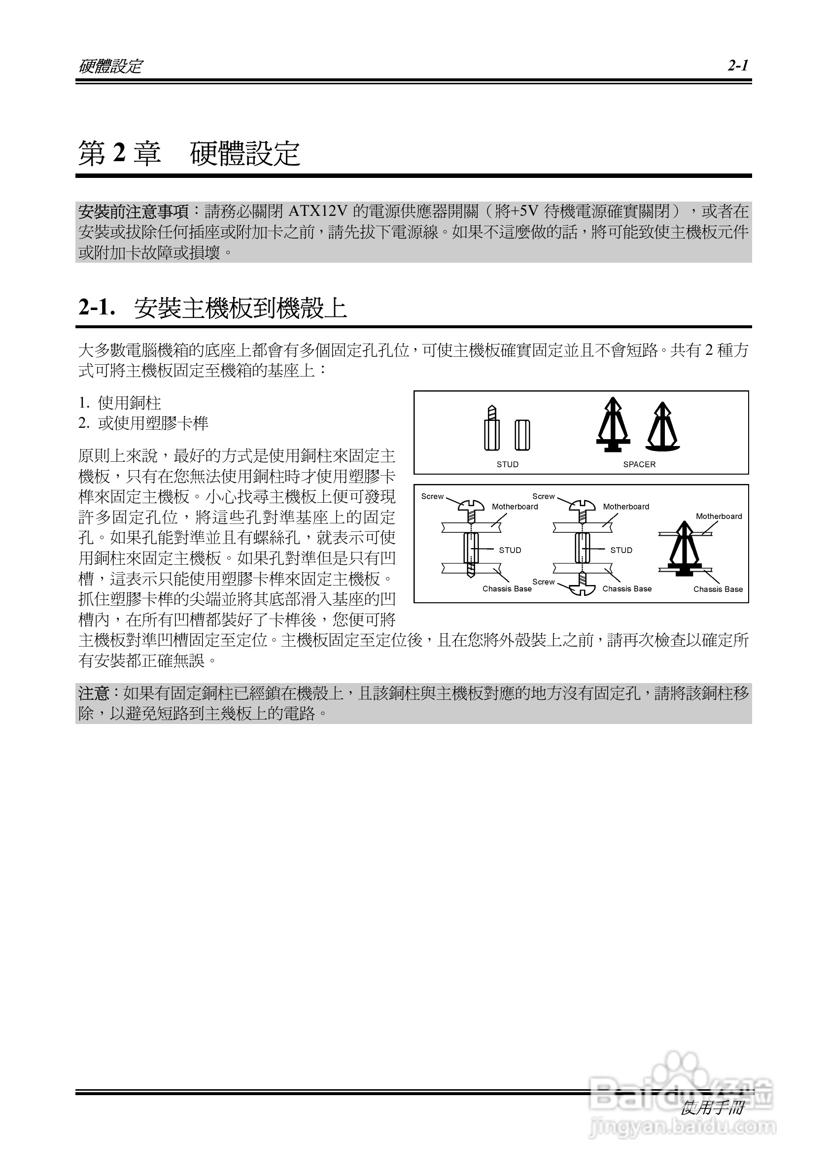 升技AI7-G型主板说明书:[1]