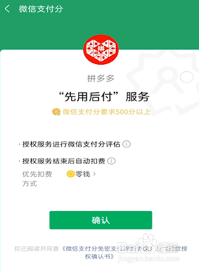 拼多多到哪开通先用后付