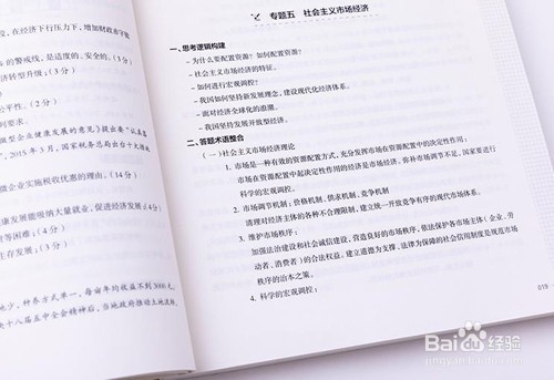 高三文综怎么提高