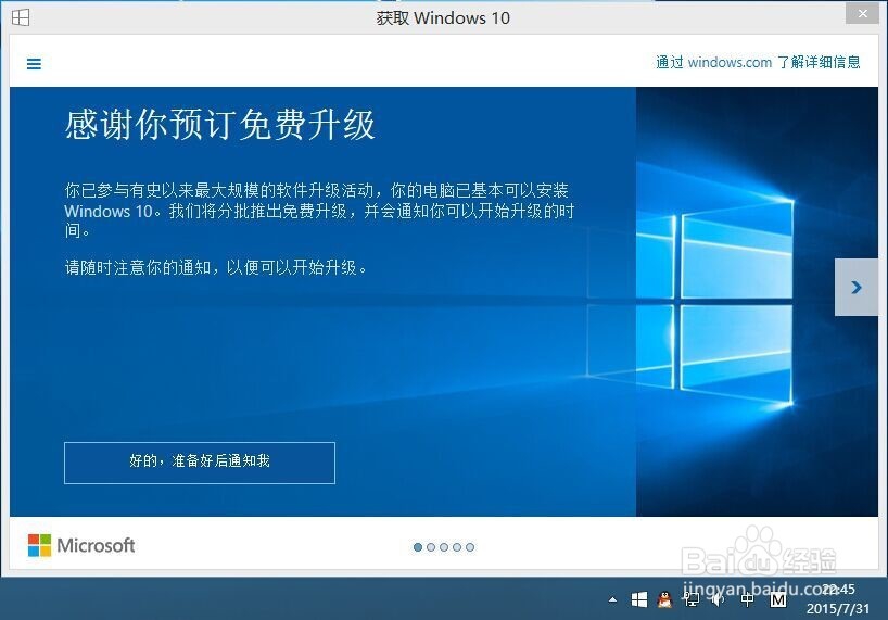 如何升级操作系统到 Windows 10