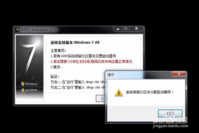 win7专业版永久激活的方法