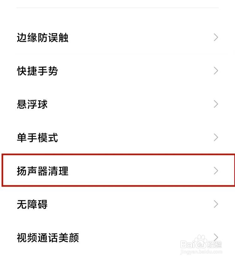 小米11手机如何清理扬声器