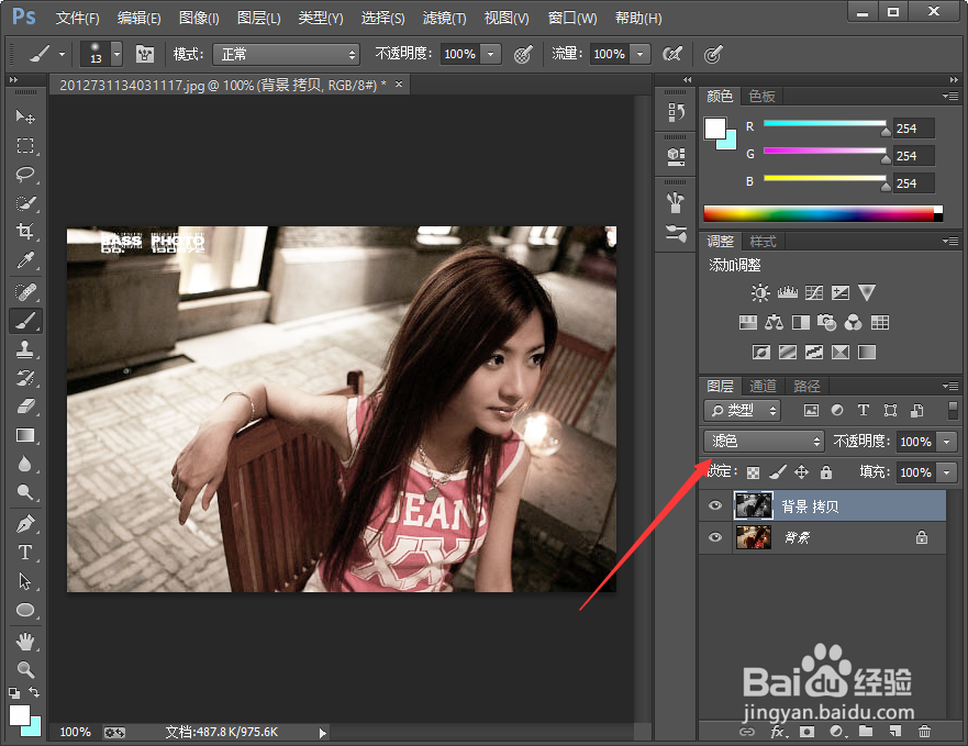 PhotoShop教程之去色+图层法美白