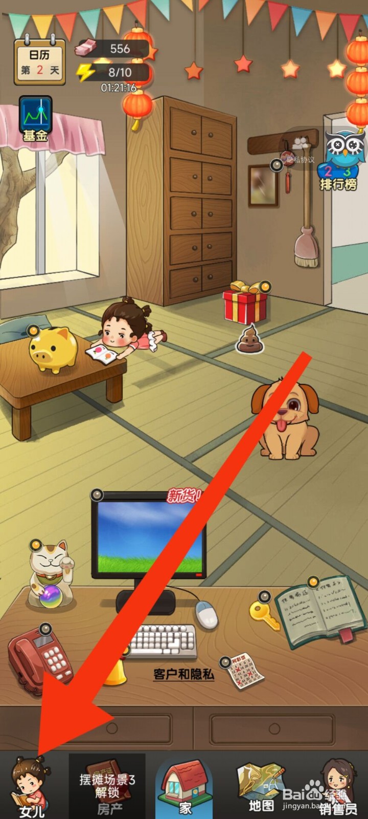 摆摊日记怎么购买饰品