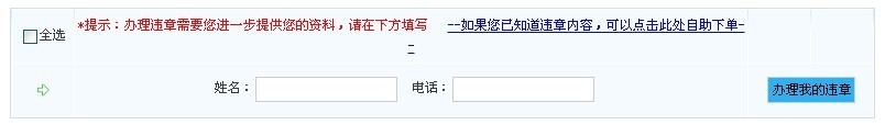 如何快速查询办理湖南车在异地广东的交通违章