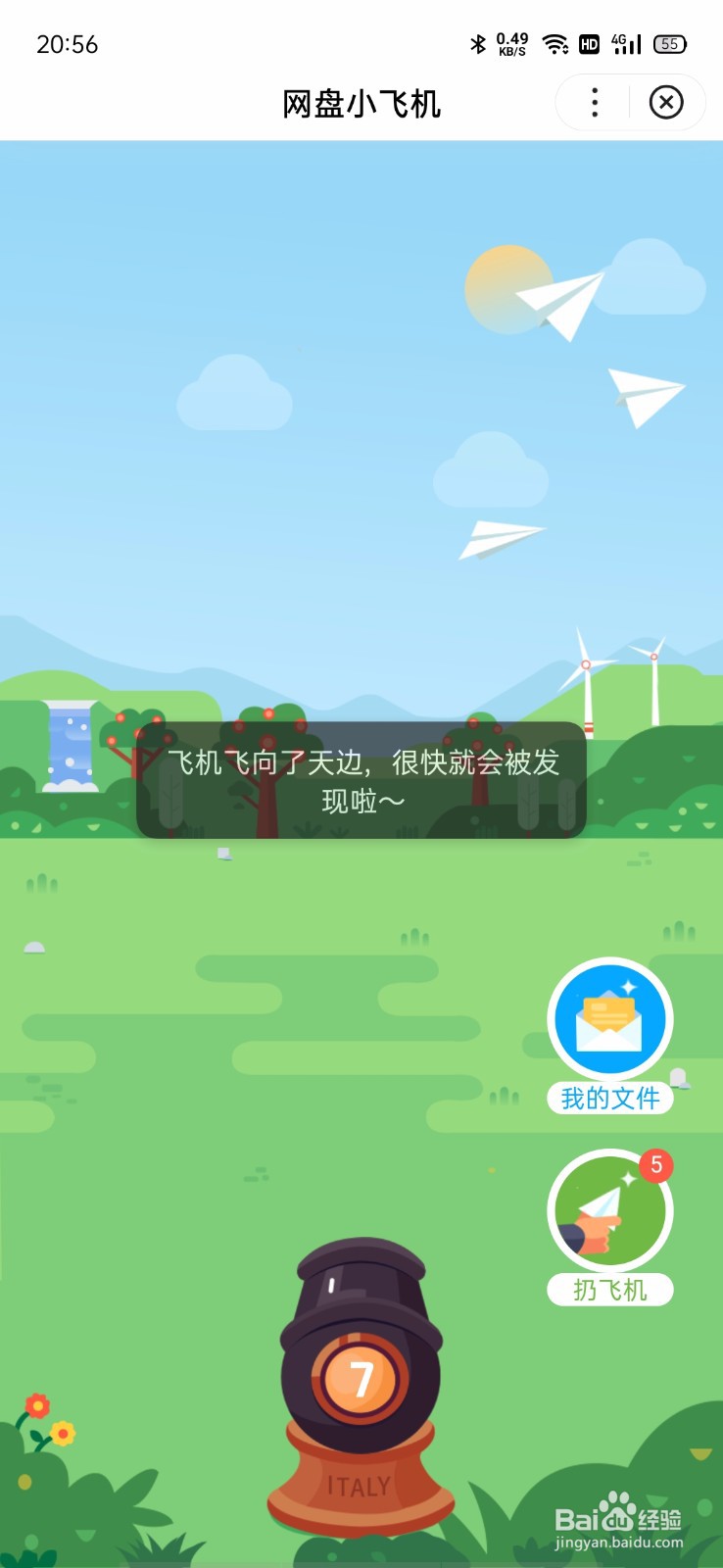 百度网盘怎么扔飞机