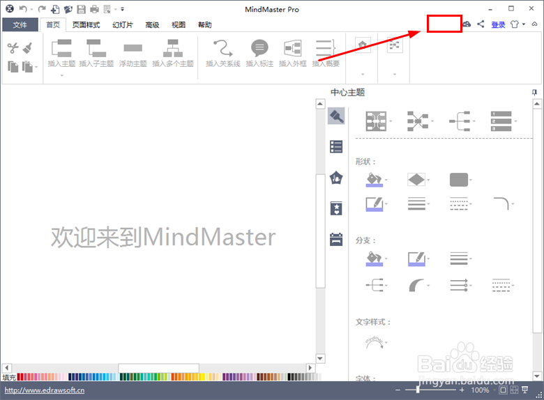 如何查看激活脑图软件MindMaster