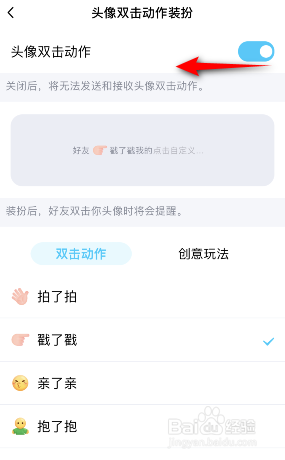QQ头像双击动作怎么关闭