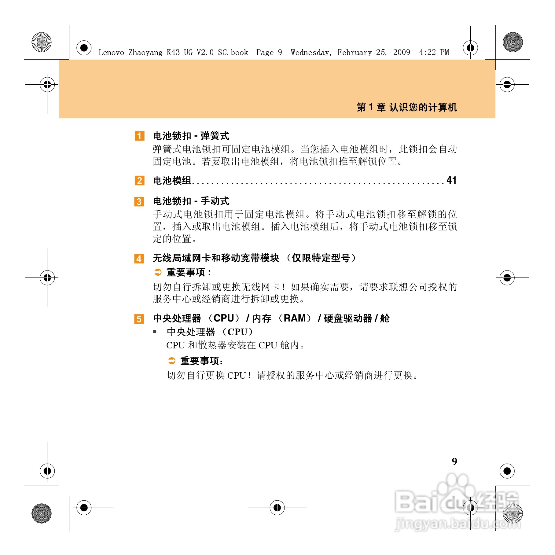 联想K43笔记本电脑使用说明书:[3]