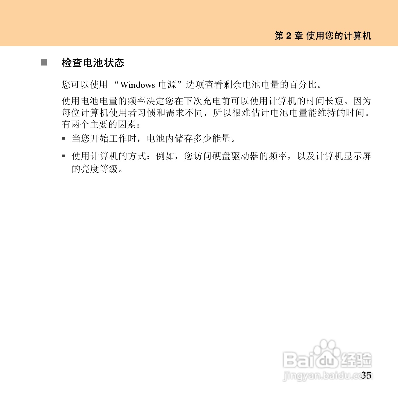联想昭阳 E43笔记本电脑使用说明书:[6]