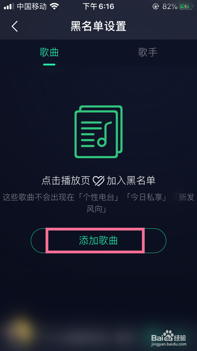 QQ音乐如何把歌曲加入黑名单列表