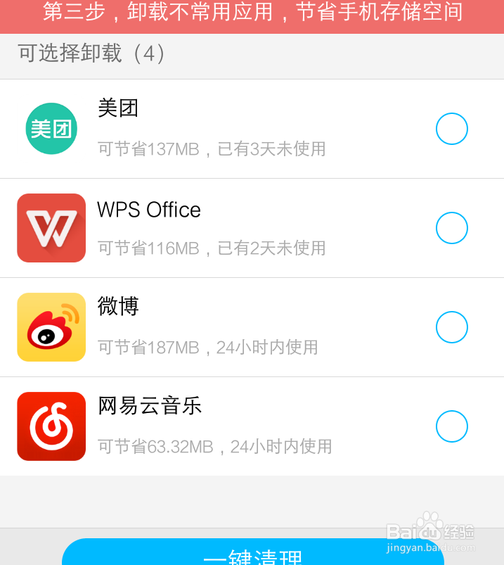 vivo手机内存不够，如何清理且不误删重要文件