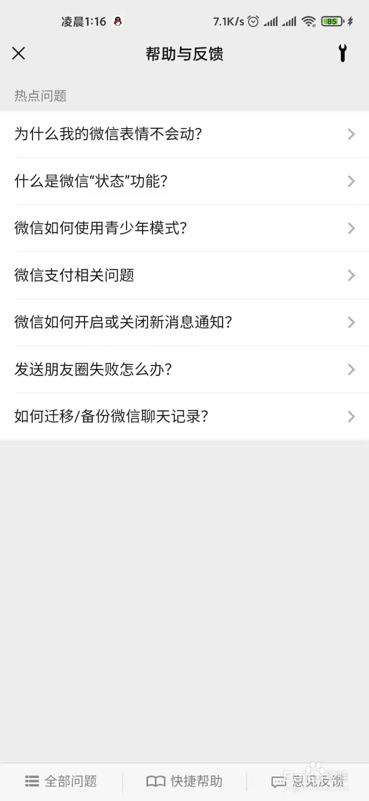 微信聊天记录被误删了怎么恢复