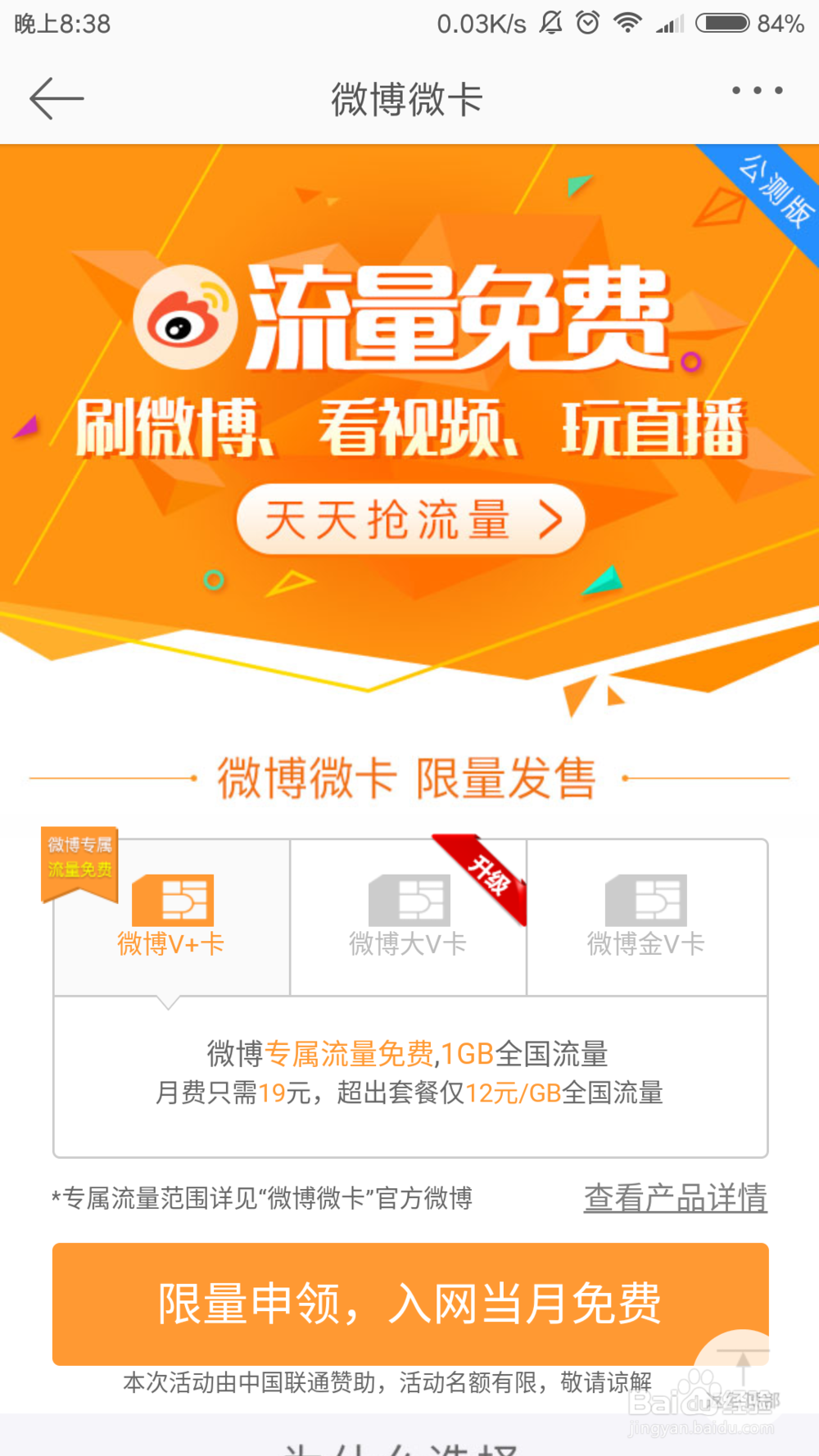 微博微卡怎么申请_玩微博免流量