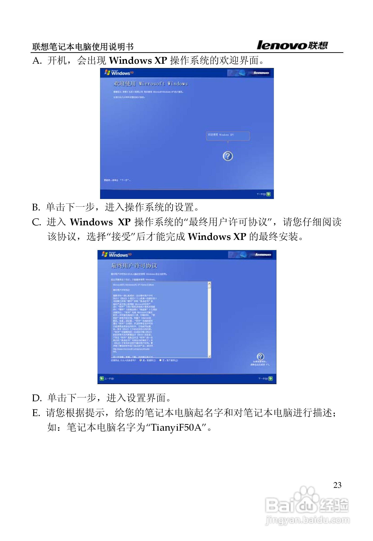 联想天逸F50A2笔记本电脑使用说明书:[3]