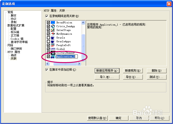 LoadRunner一边录制一边关联
