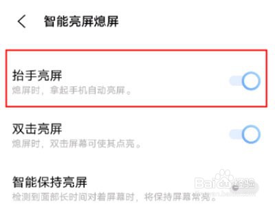 iqoo8如何设置抬手亮屏