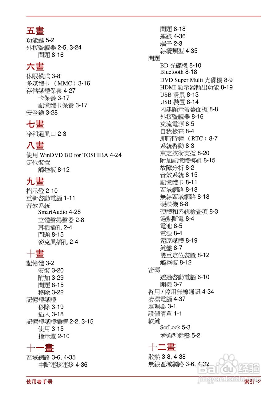 东芝Satellite Pro L700笔记本电脑使用说明书:[19]