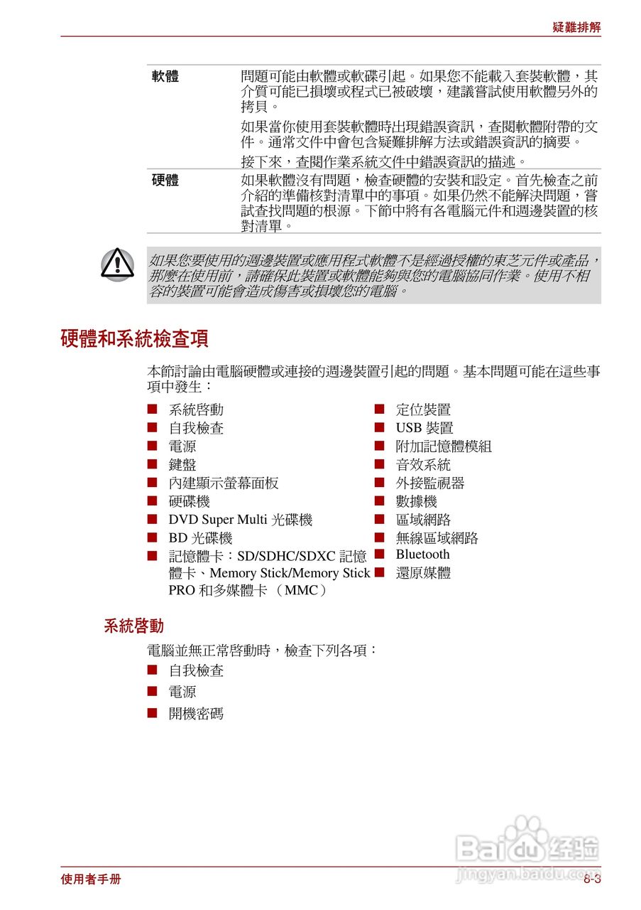 东芝Satellite Pro L700笔记本电脑使用说明书:[15]