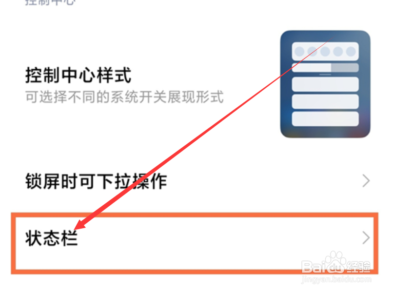 红米K50Pro如何设置电池百分比