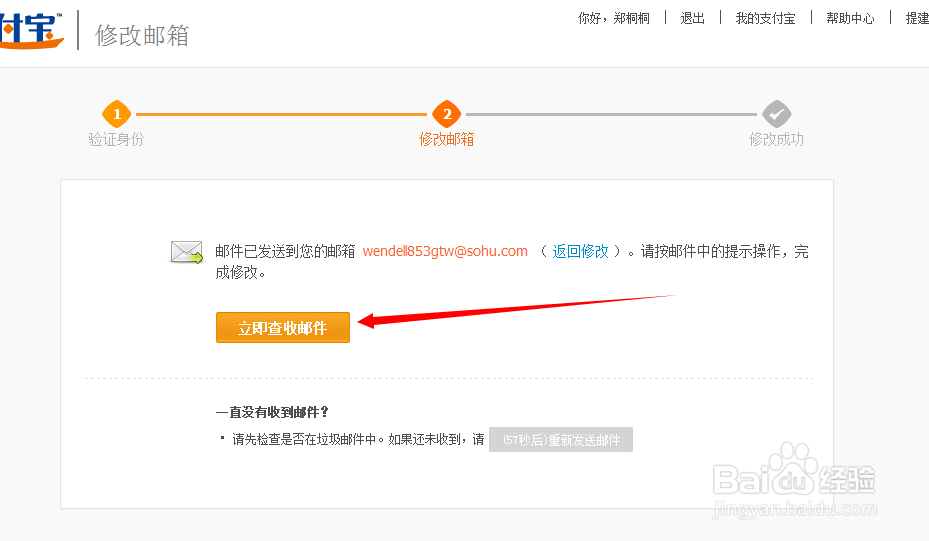 支付宝修改邮箱教程