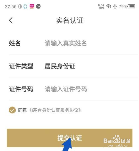 i茅台如何实名认证
