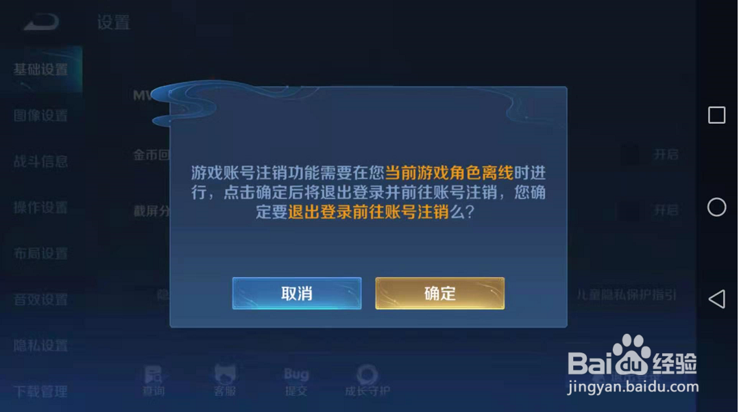 王者荣耀账号如何快速注销