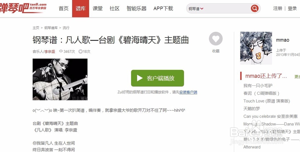 如何搜索钢琴谱