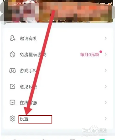 怎么在咪咕快游APP开启横版模式