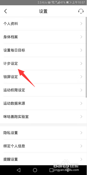 咪咕善跑怎么设置每日计步目标