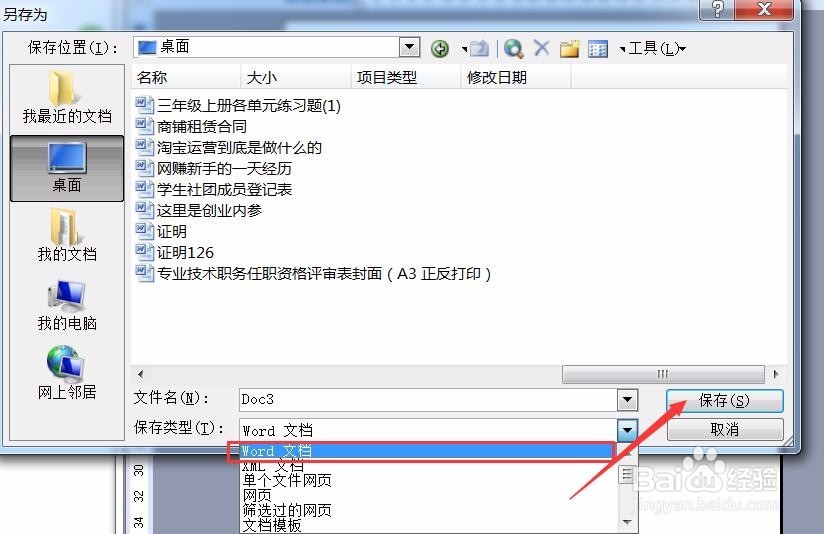 word2003文档乱码怎么办