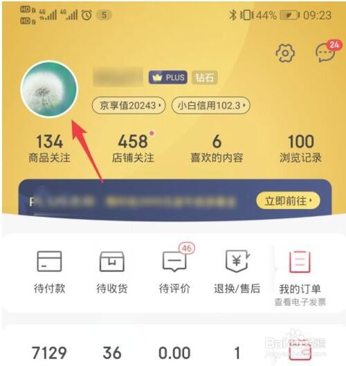 怎么在京东上查看总共消费数