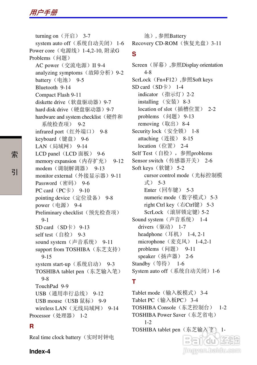 东芝Portege 3500笔记本电脑使用说明书:[19]