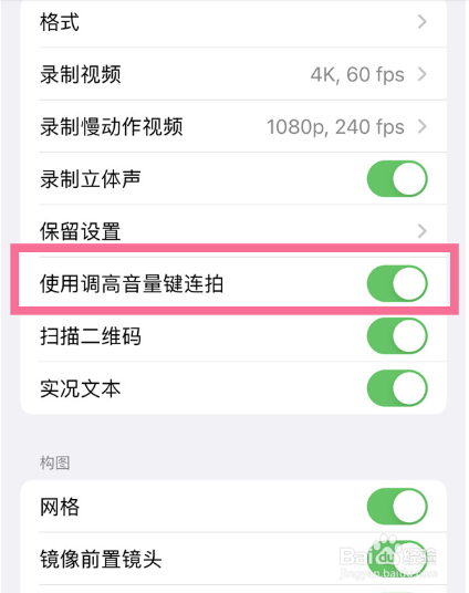 苹果13怎样开启用音量键连拍
