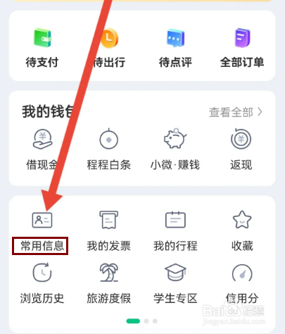 怎么在同程旅游设置邮寄地址