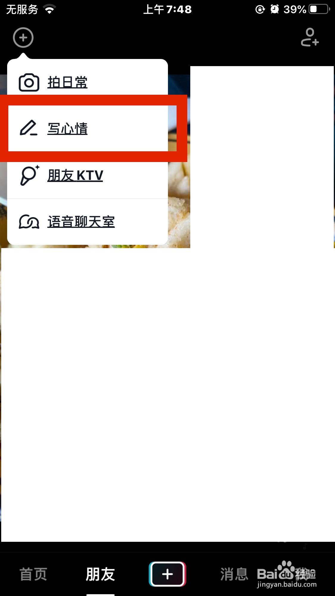 抖音怎么发文字心情