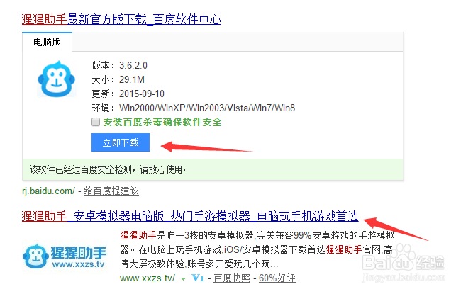部落冲突（COC）国服电脑版安装方法