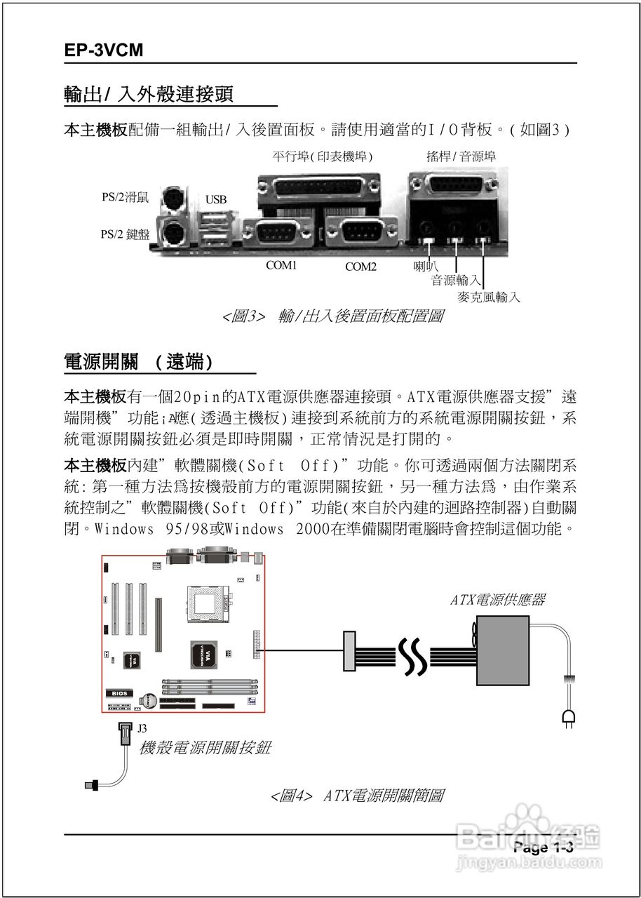 磐正EP-3VCM型主板说明书:[1]