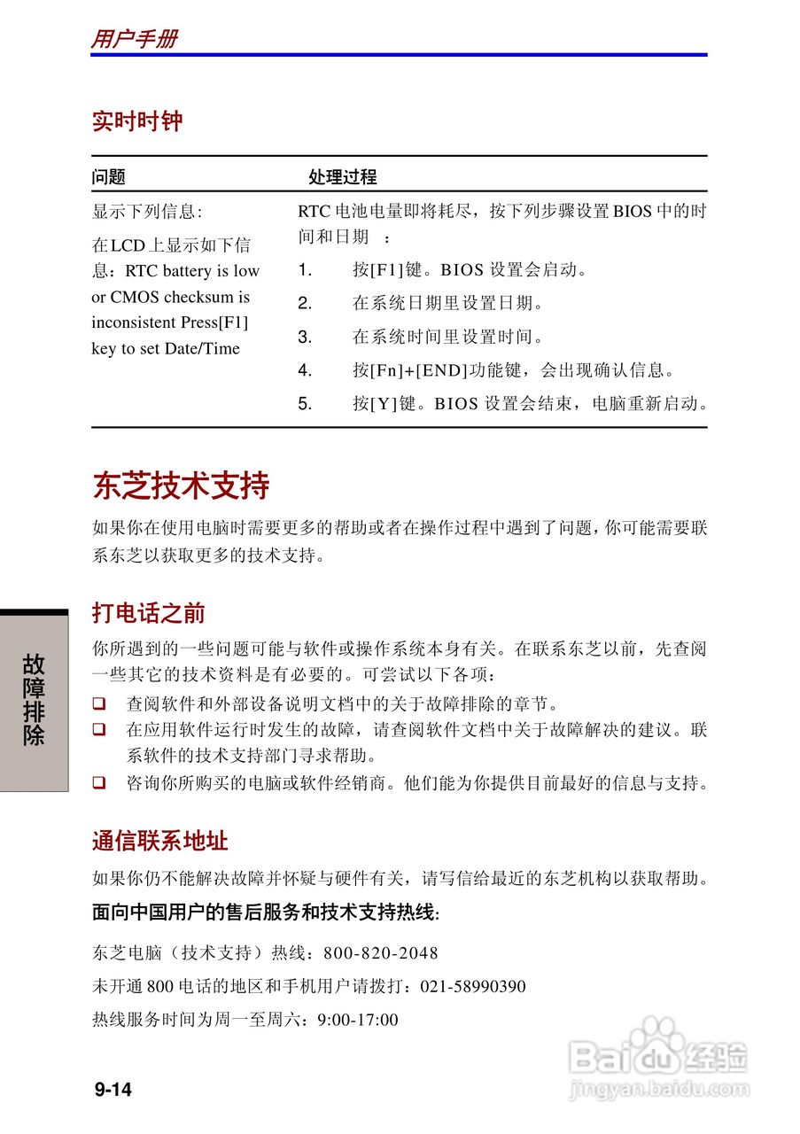 东芝Satellite A10笔记本电脑使用说明书:[14]