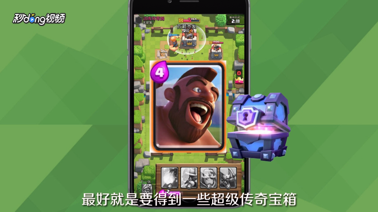 皇室战争怎样必出传奇？