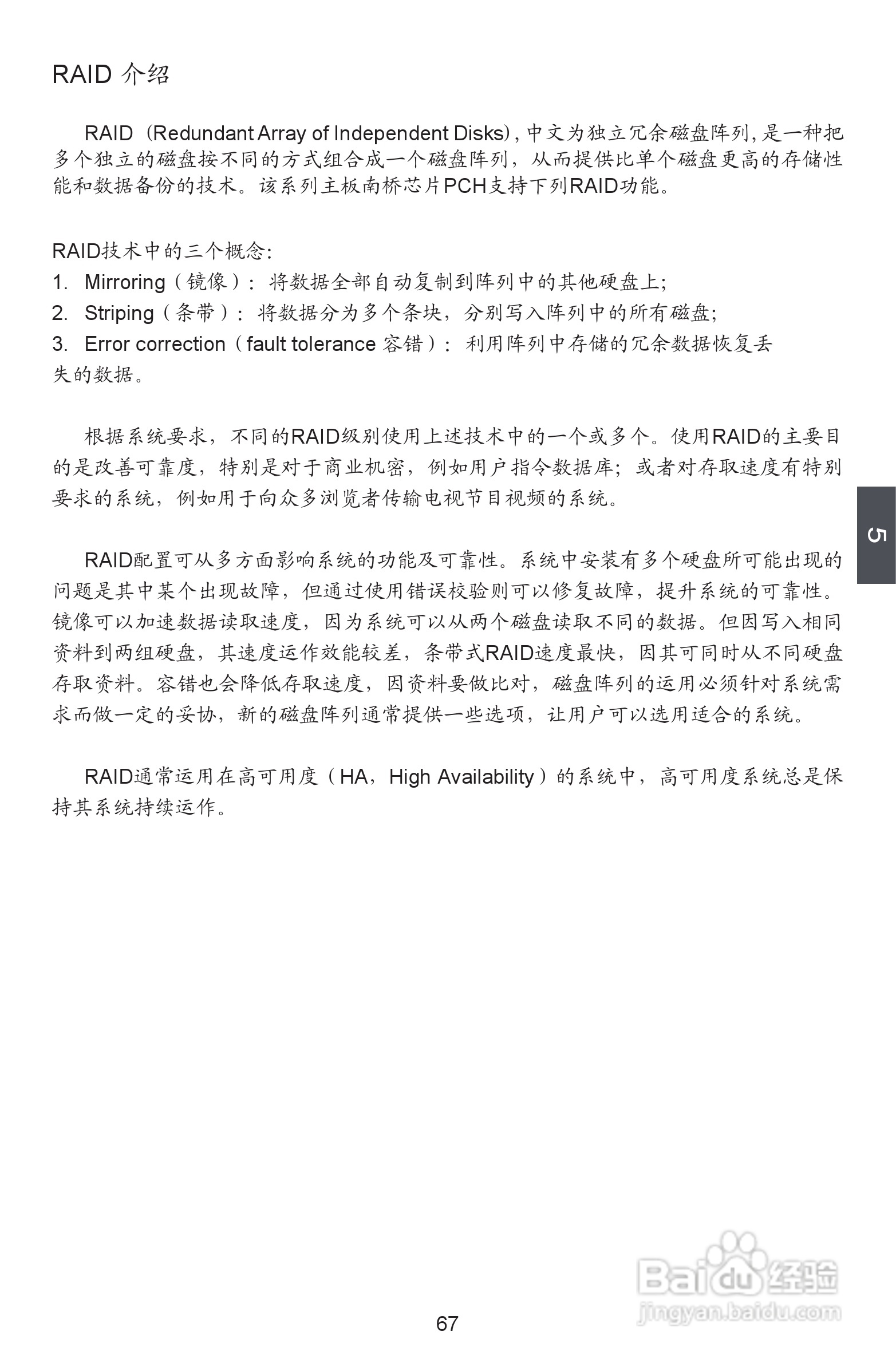 富士康P55A型主板使用手册:[8]