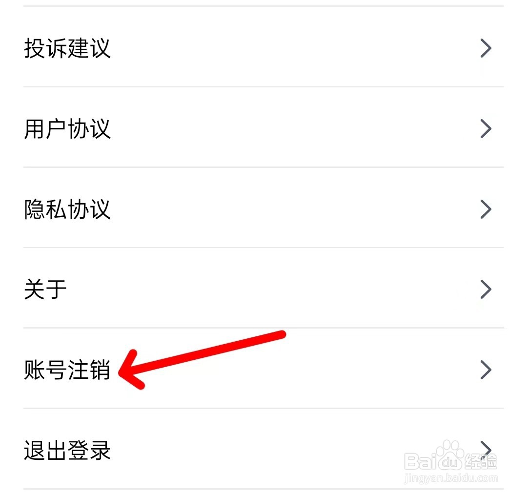 简单一百该怎么注销账号