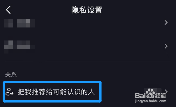 不让抖音将自己推荐给可能认识的人应该怎么设置