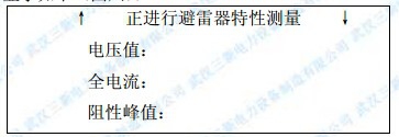 氧化锌避雷器测试仪的使用方法