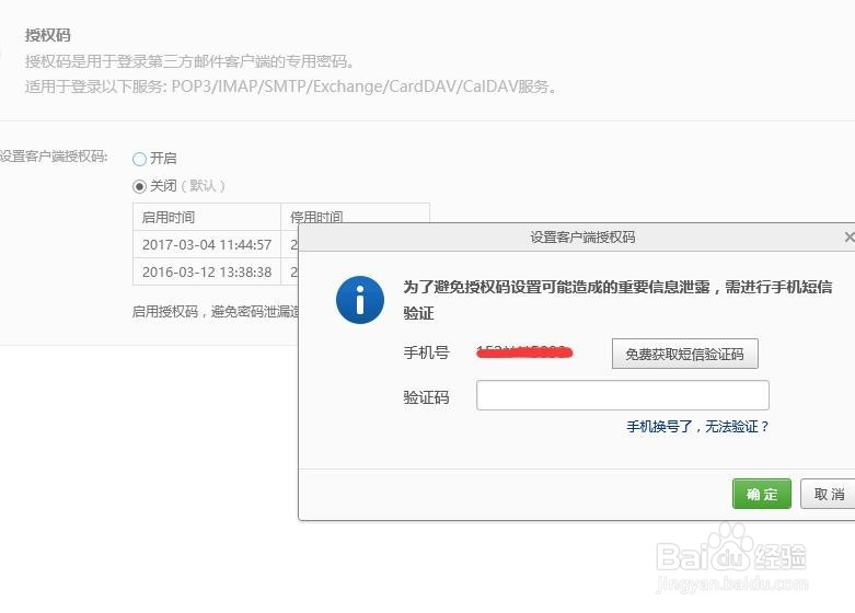 如何在win10系统的自带邮箱中添加163邮箱