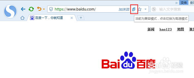 双核浏览器极速与兼容模式切换