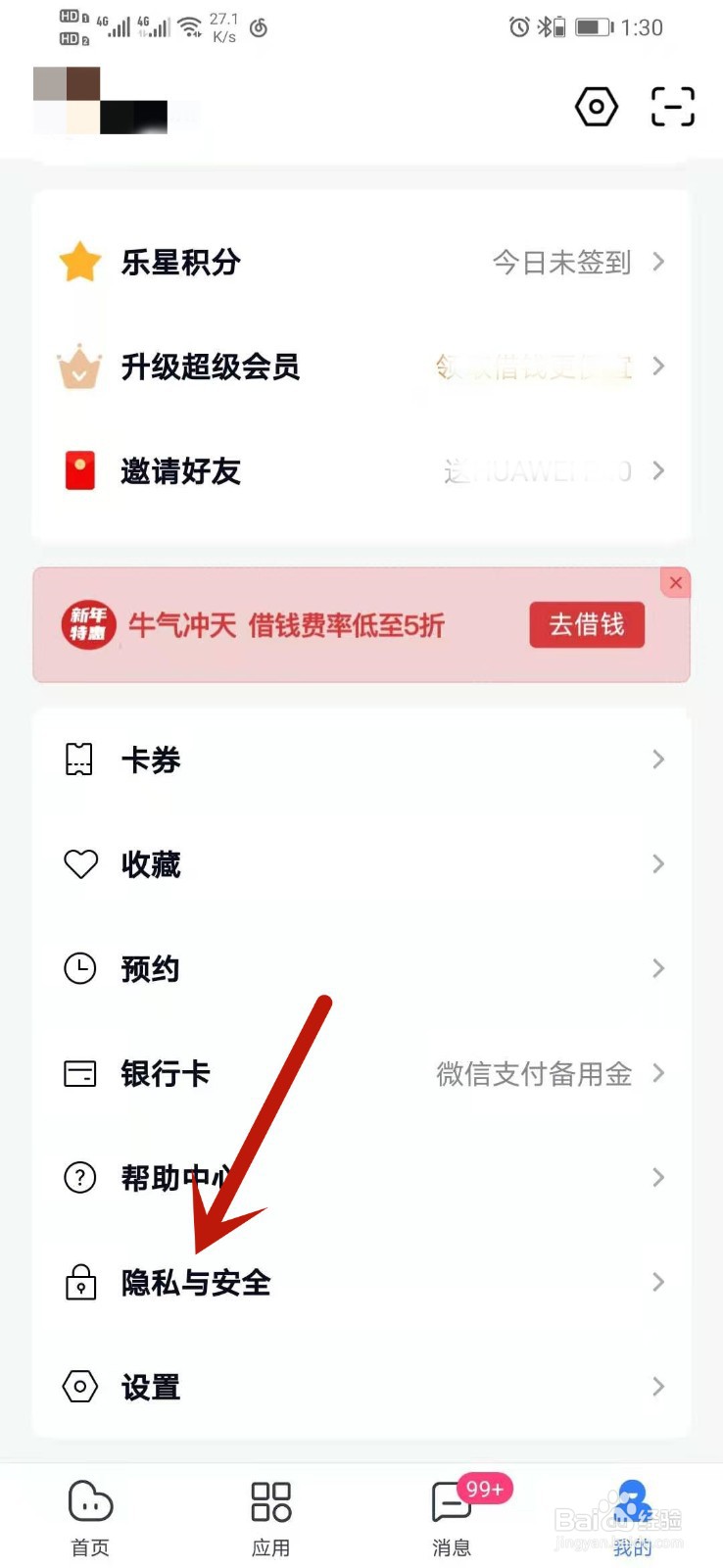 分期乐怎么绑定安全邮箱