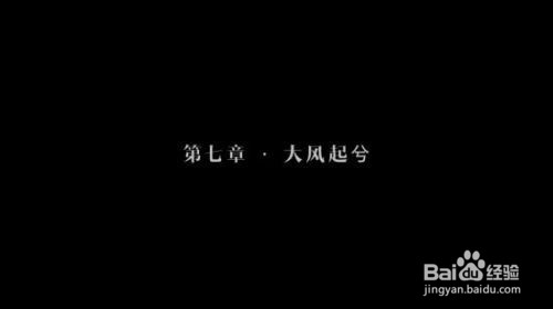 隐形守护者怎么进入大风起兮