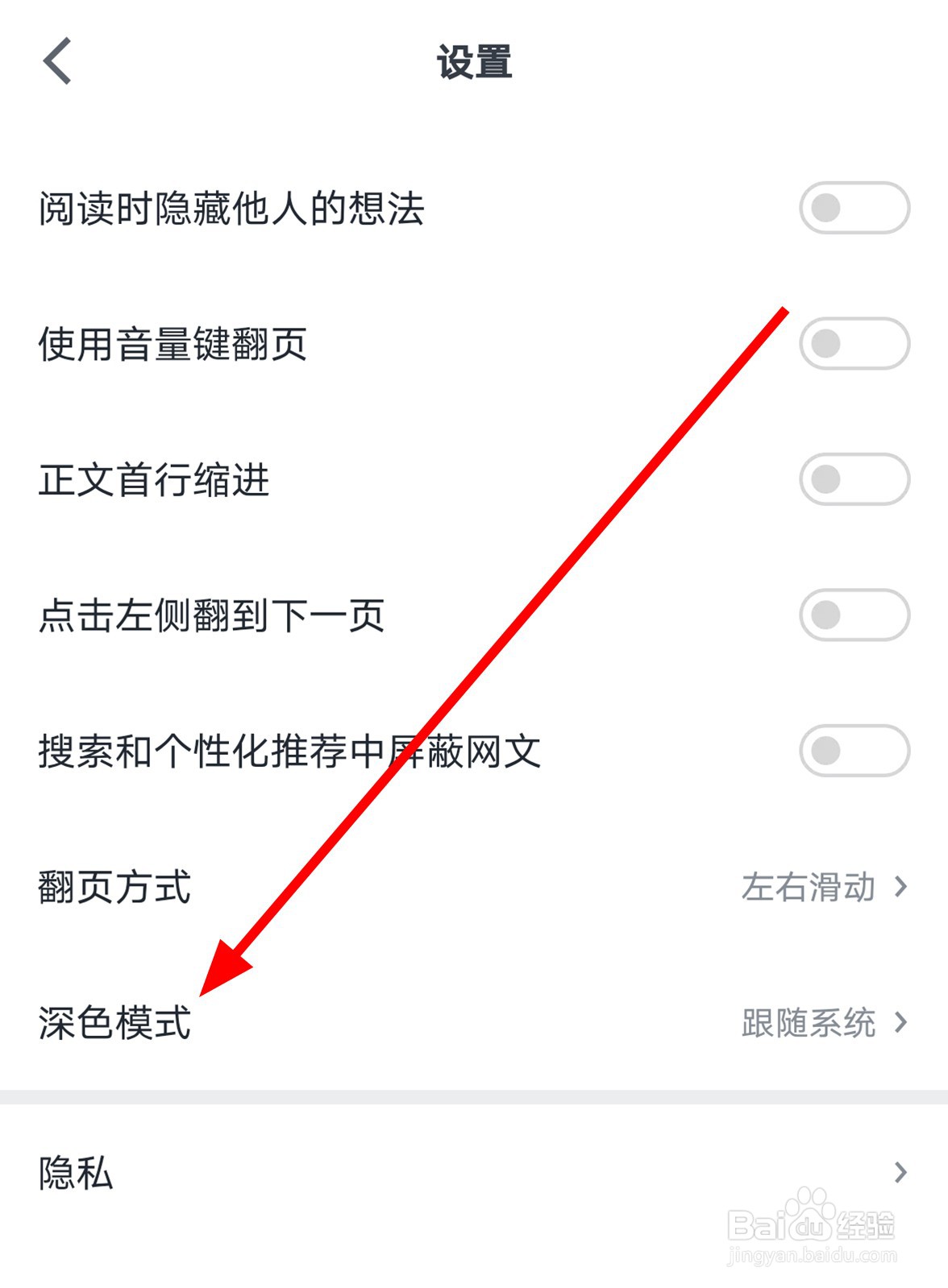 微信读书怎么打开深色模式